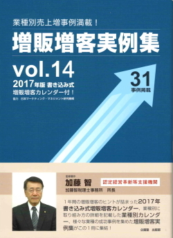 増販増客実例集