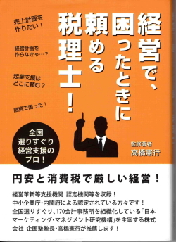 経営で、困ったときに頼める税理士